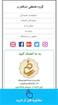 Mobile Screenshot of iran-mashin.com